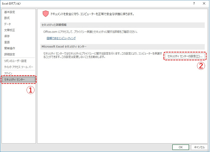 セキュリティ センターの設定変更１