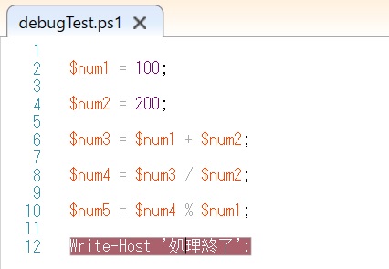 ブレークポイントの設定した様子（PowerShell）