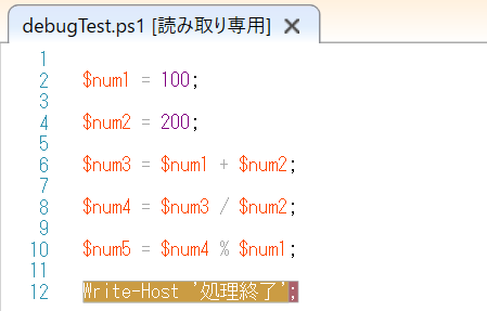 ブレークポイントで一時停止（PowerShell）