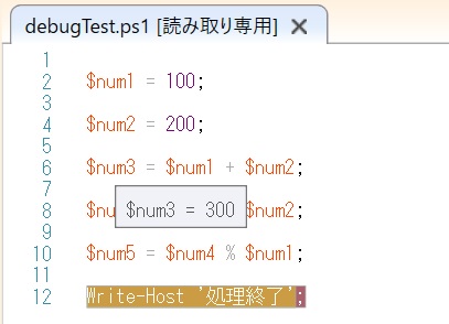 実行中に変数の値を確認（PowerShell）
