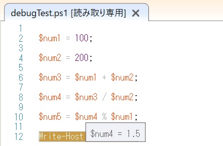 実行中に変数の値を確認・右辺（PowerShell）