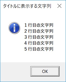 ダイアログのメッセージを複数回改行