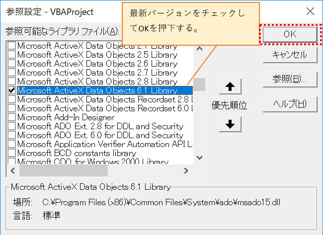 ADODBの参照設定